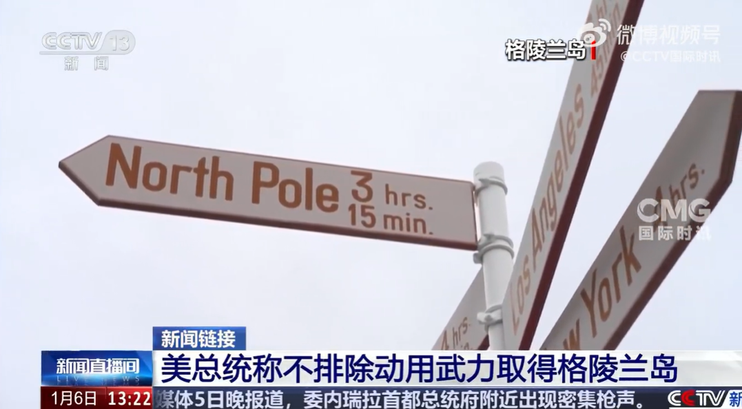 美國吞并格陵蘭島，北約就會解體嗎？